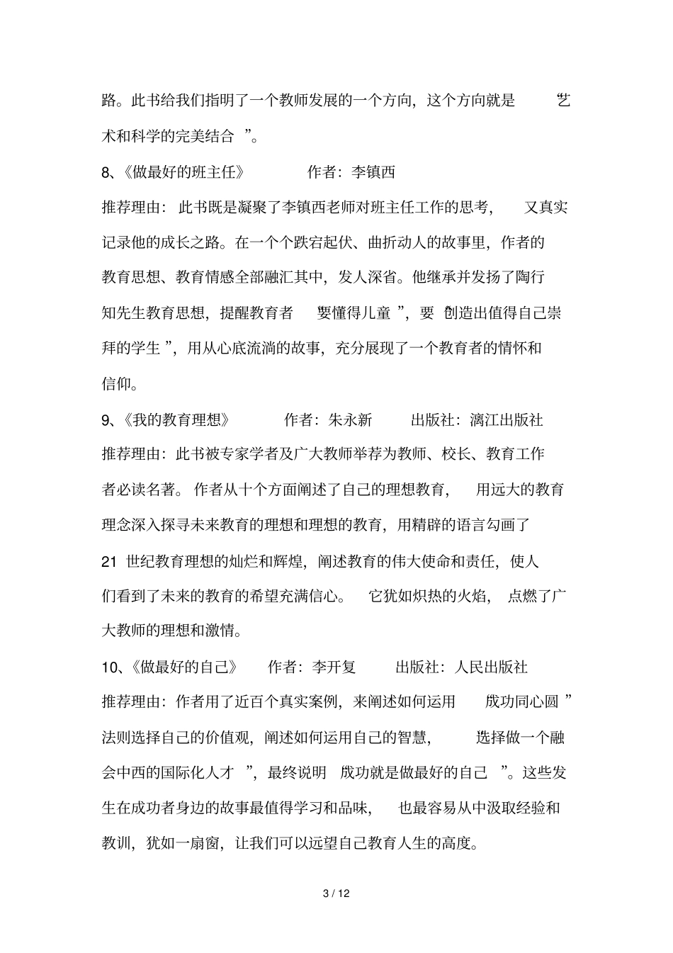 给老师推荐十本书_第3页