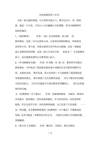 给老师推荐十本书