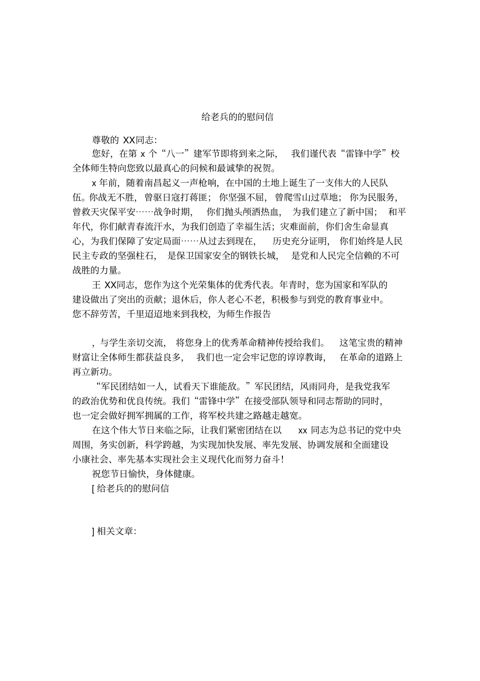 给老兵的的慰问信_第1页