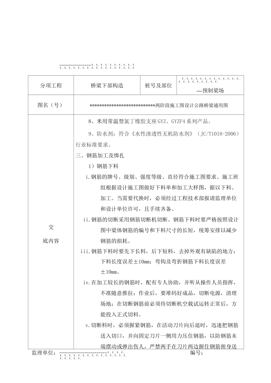 预制梁场施工技术交底_第3页