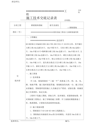 预制梁场施工技术交底