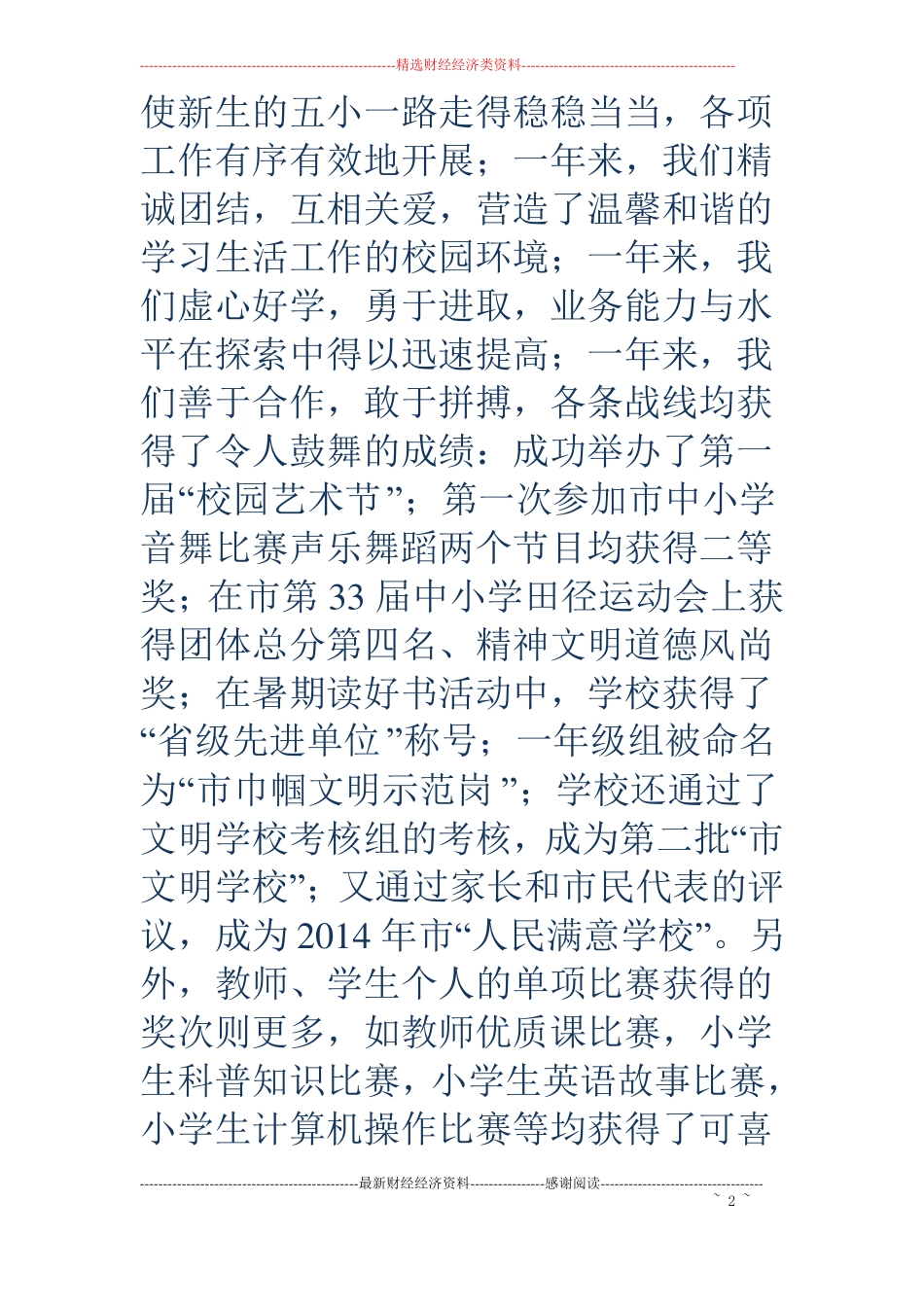 给老师的新年贺词精选多篇_第2页