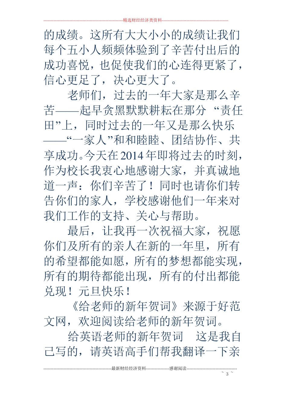 给老师的新年贺词精选多篇_第3页