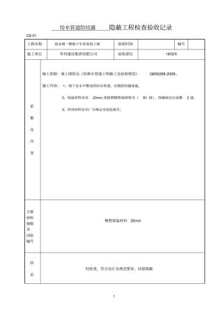 给水管道保温