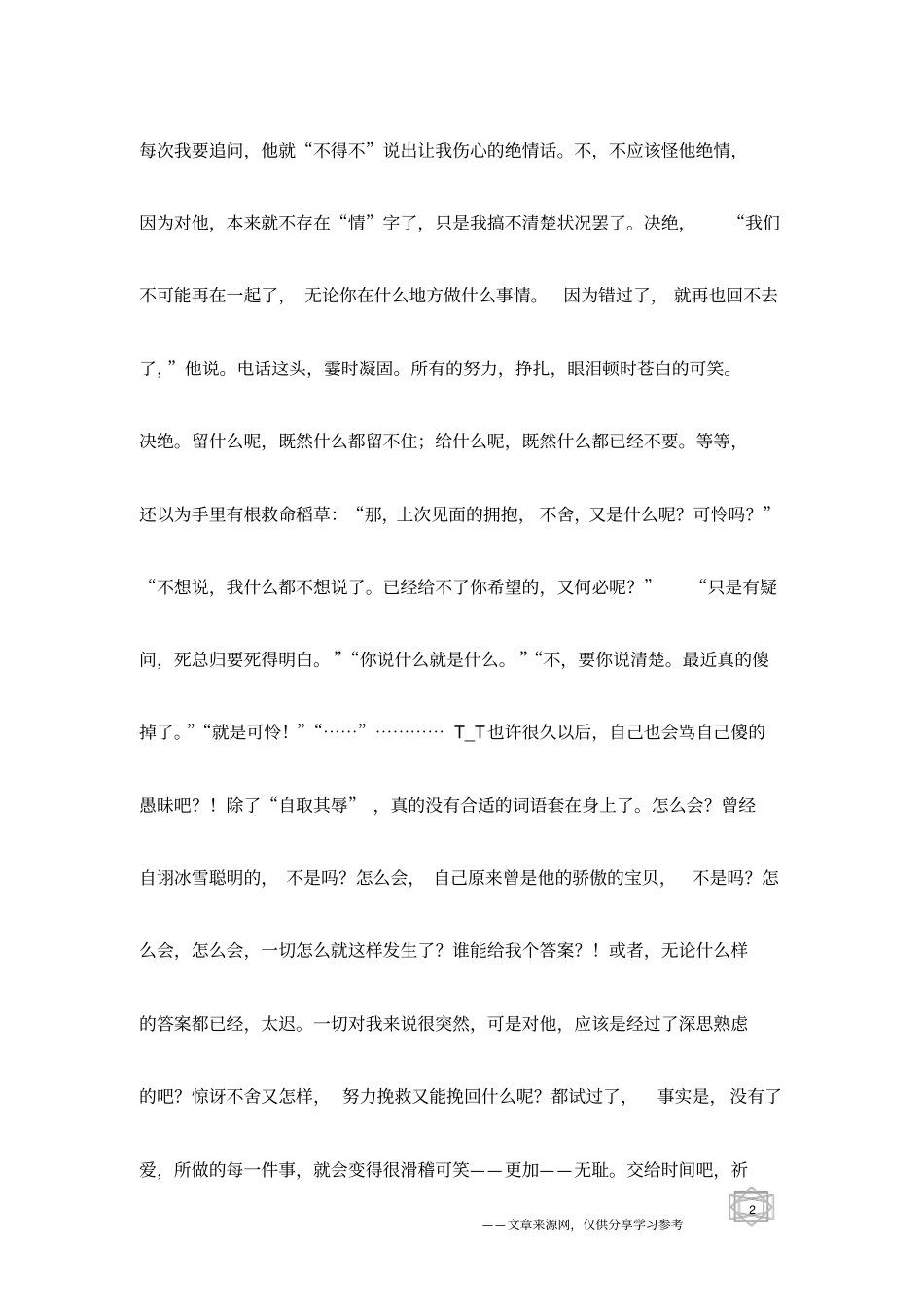 给自己的情书_第2页