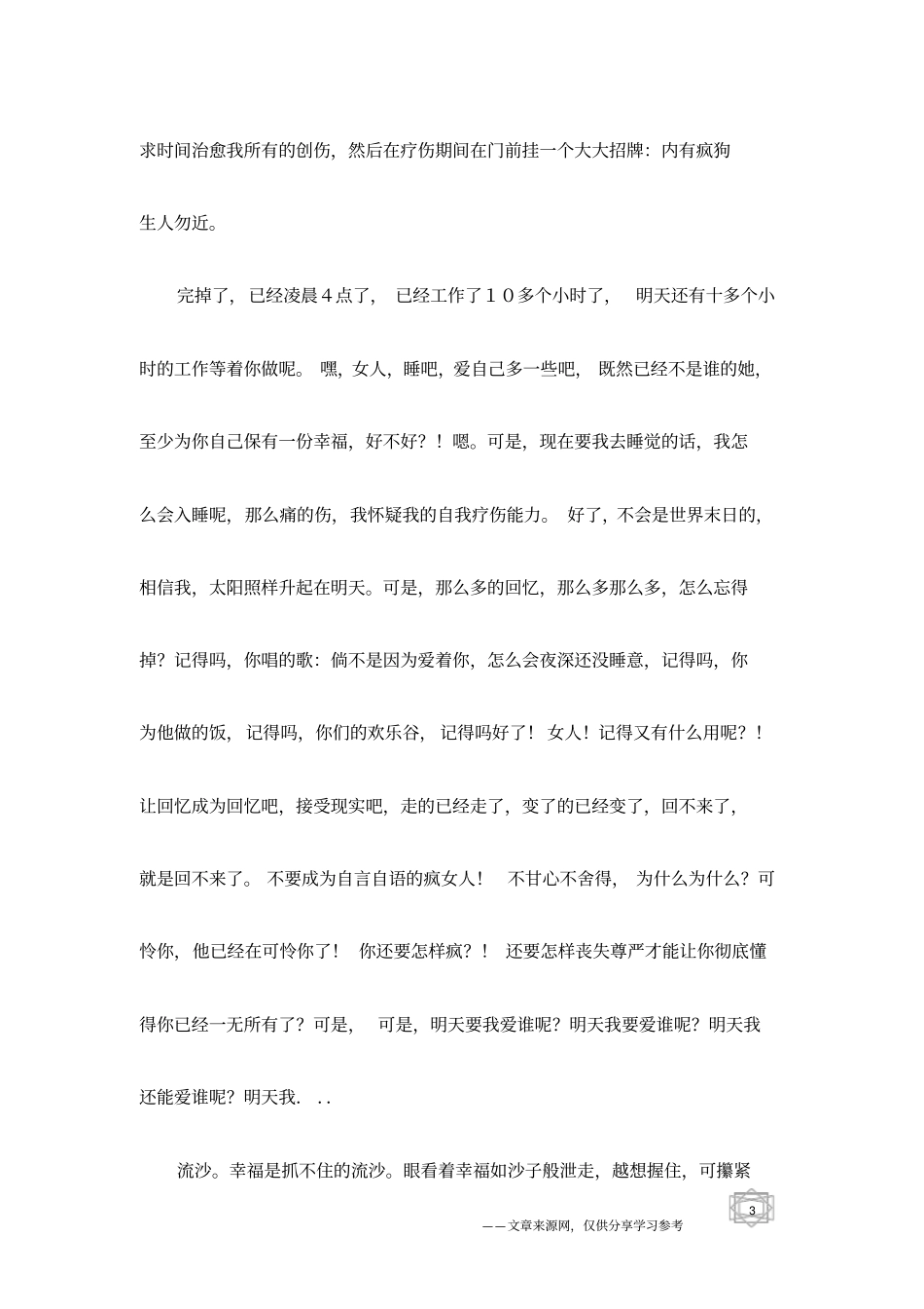 给自己的情书_第3页