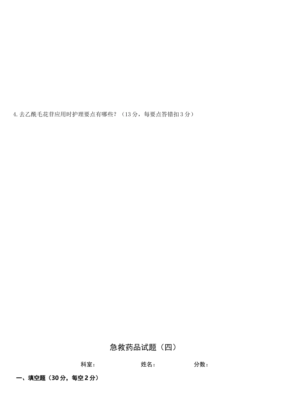 急救药品试题_第2页