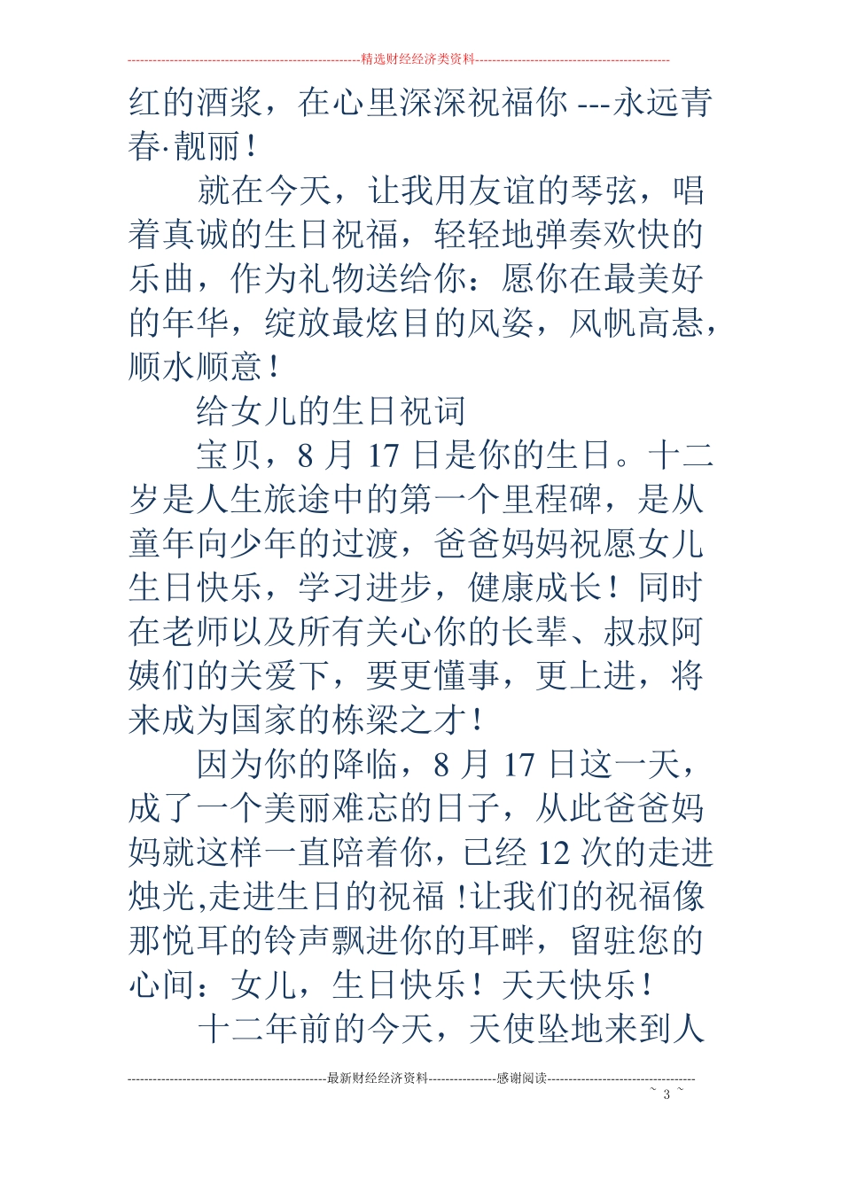 给老总的生日祝词精选多篇_第3页