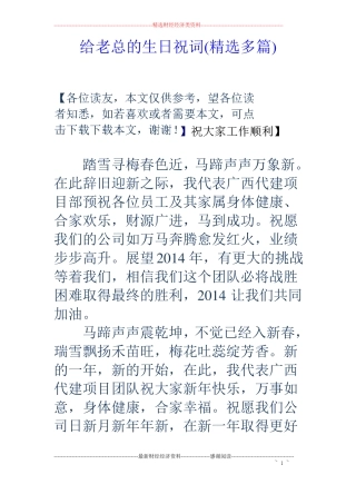 给老总的生日祝词精选多篇