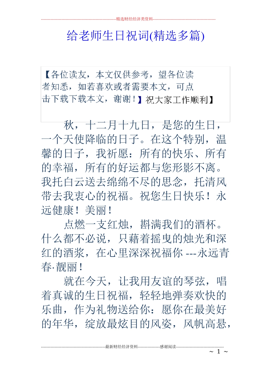 给老师生日祝词精选多篇_第1页