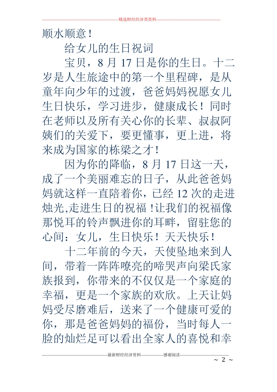 给老师生日祝词精选多篇_第2页