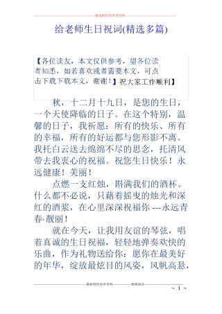 给老师生日祝词精选多篇