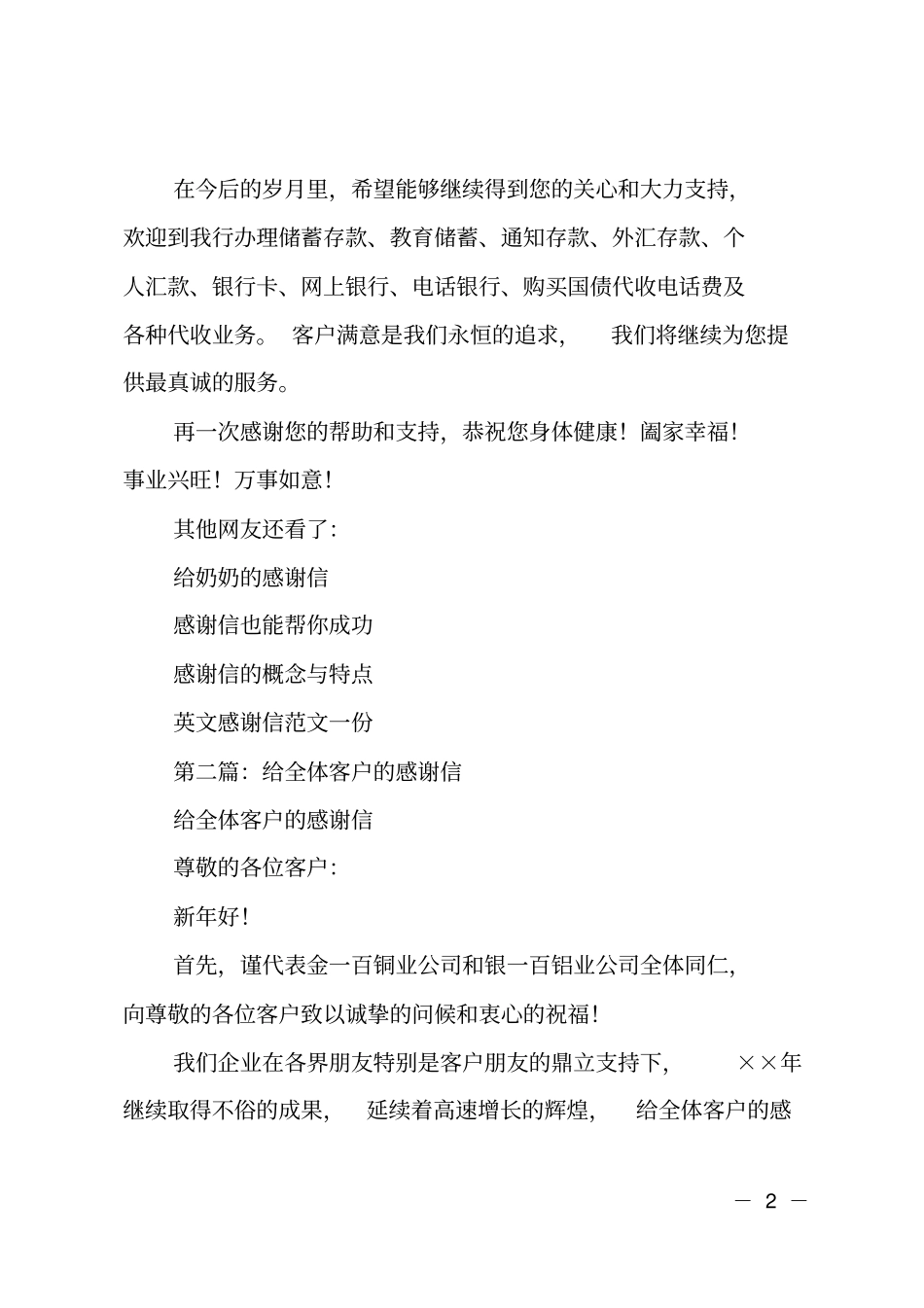给银行客户的感谢信_第2页