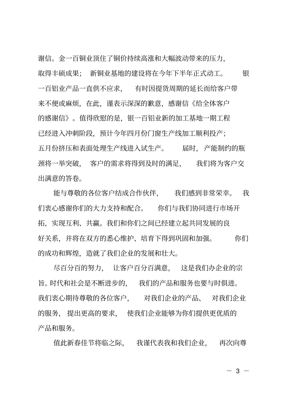 给银行客户的感谢信_第3页
