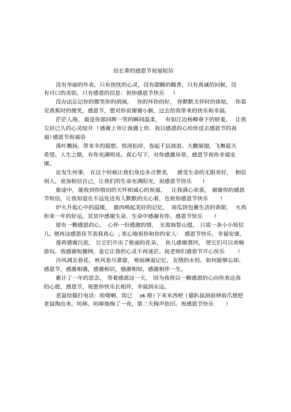 给长辈的感恩节祝福短信_第1页