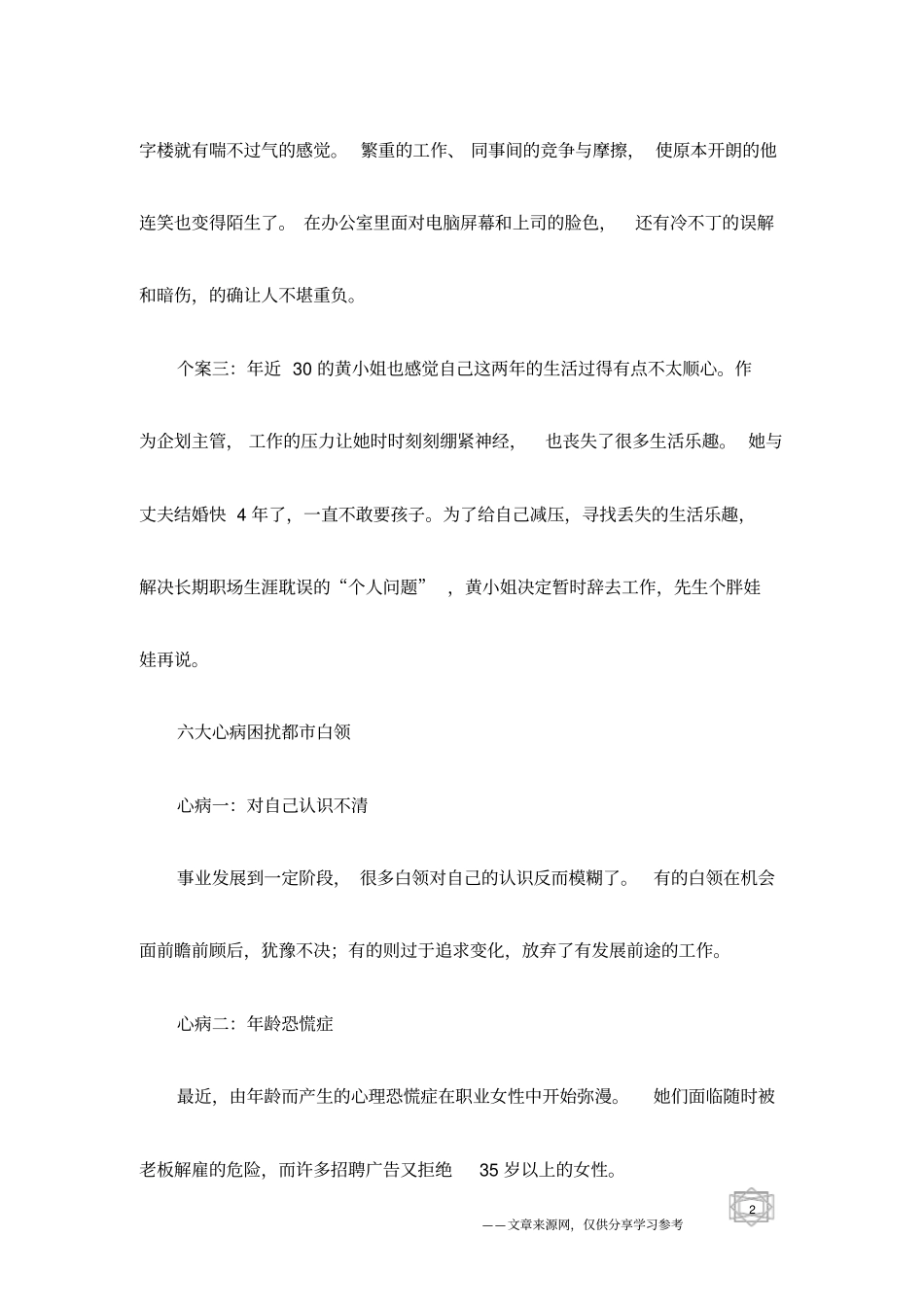 给都白领的心理处方_第2页