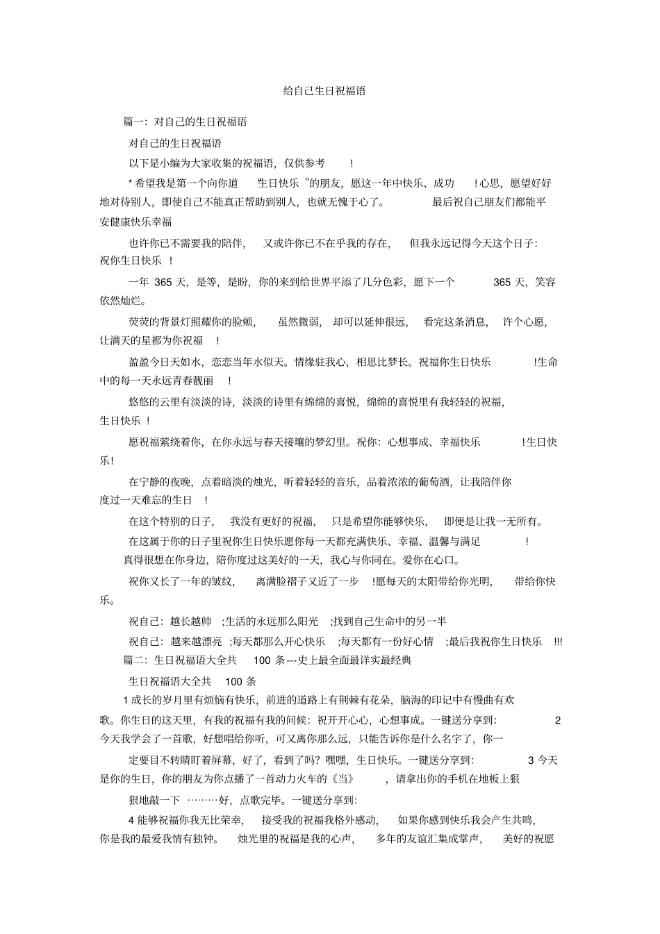 给自己生日祝福语_第1页