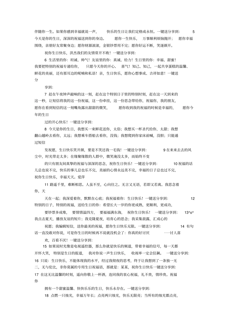 给自己生日祝福语_第2页