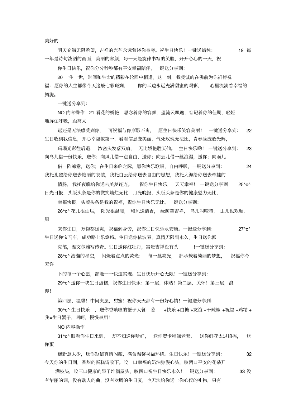 给自己生日祝福语_第3页