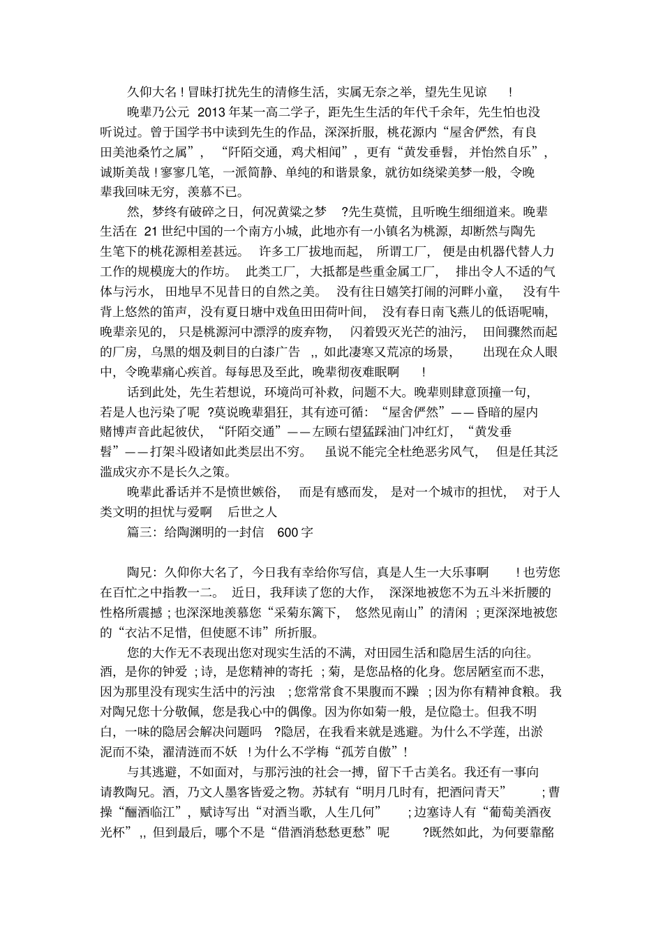 给陶渊明的一封信范文_第2页