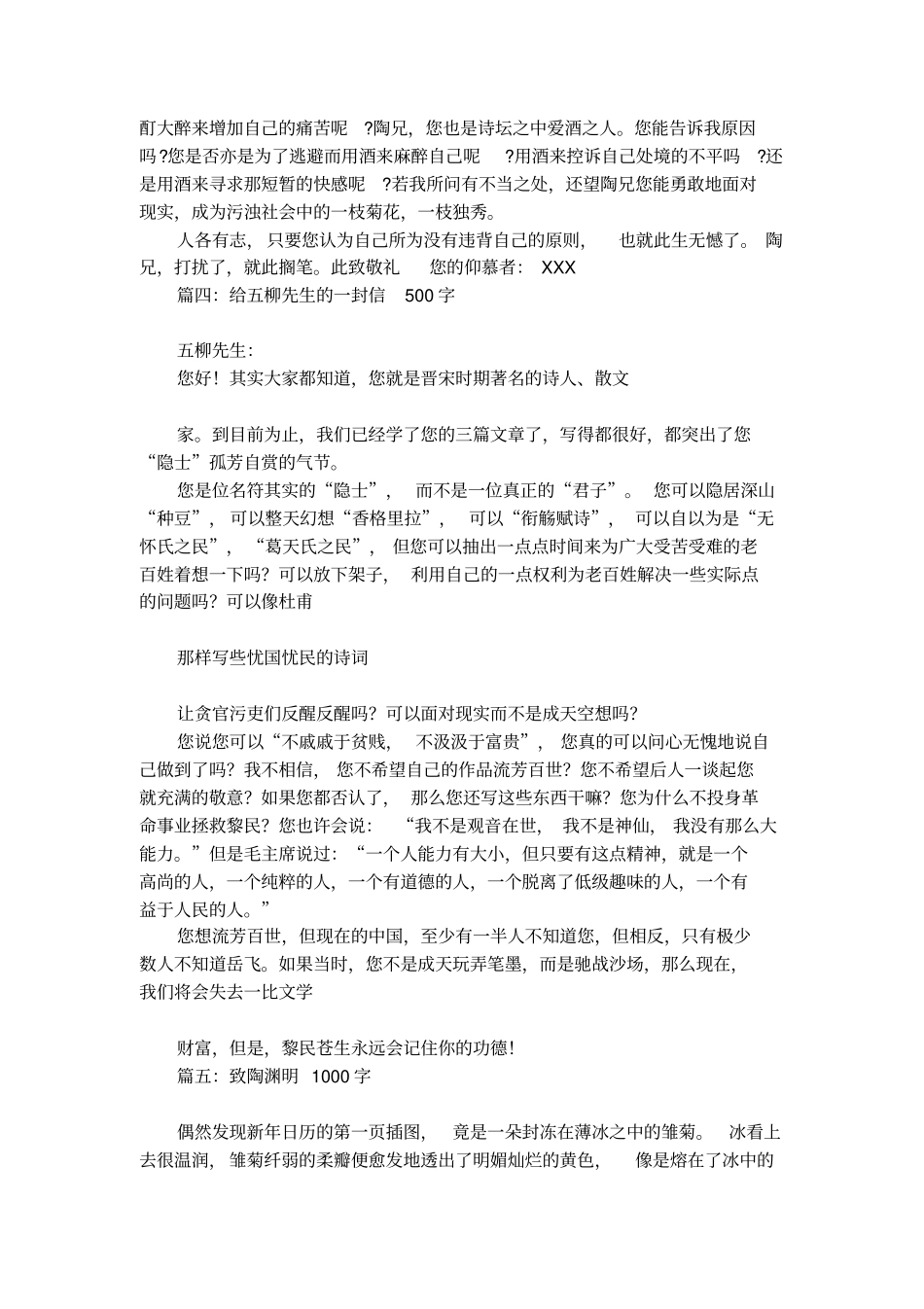 给陶渊明的一封信范文_第3页