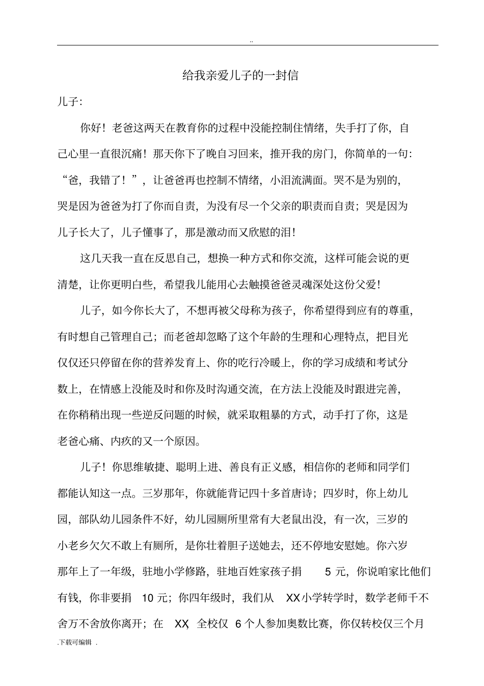 给青春叛逆期孩子的一封信_第1页