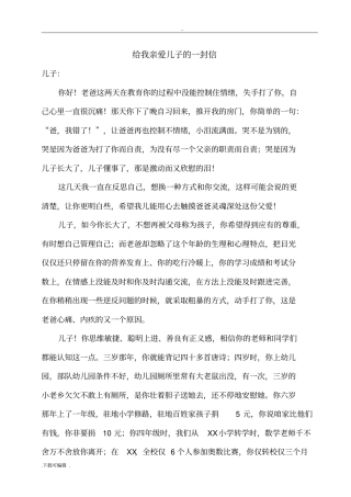 给青春叛逆期孩子的一封信