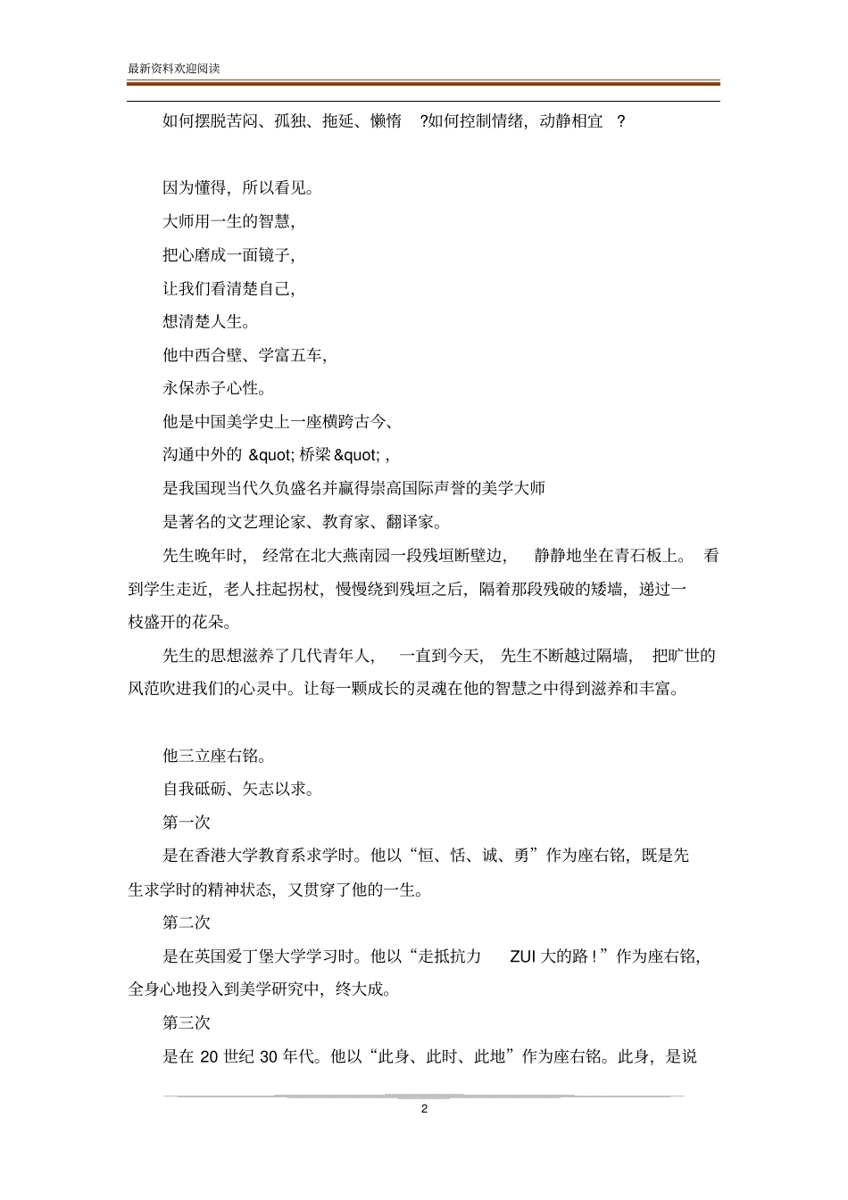 给青年的十二封信概括_第2页