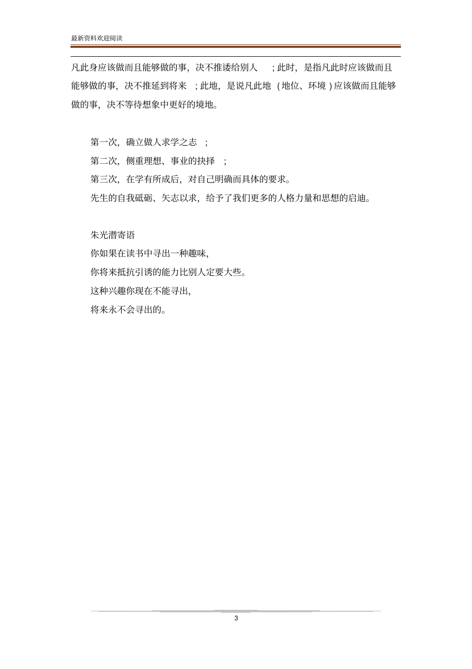 给青年的十二封信概括_第3页