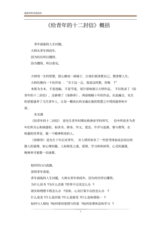 给青年的十二封信概括