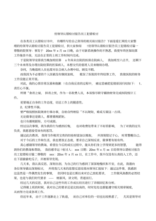 给领导认错检讨报告员工犯错检讨