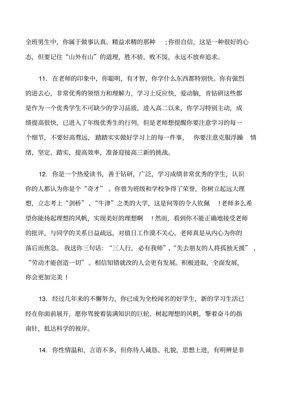 给高一学生的综合素质评价评语修改版_第3页