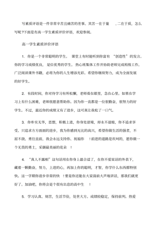 给高一学生的综合素质评价评语修改版