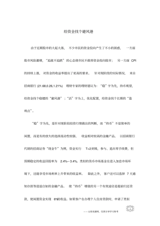 给资金找个避风港
