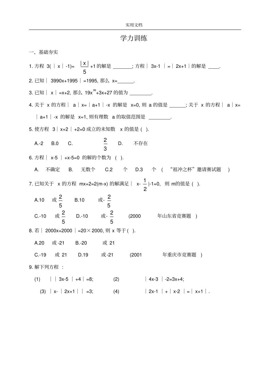 绝对值与一元一次方程含问题详解-_第3页