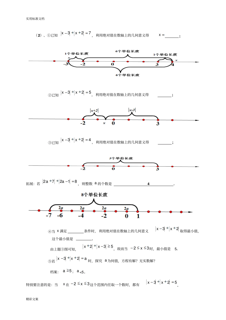 绝对值几何意义的应用_第2页