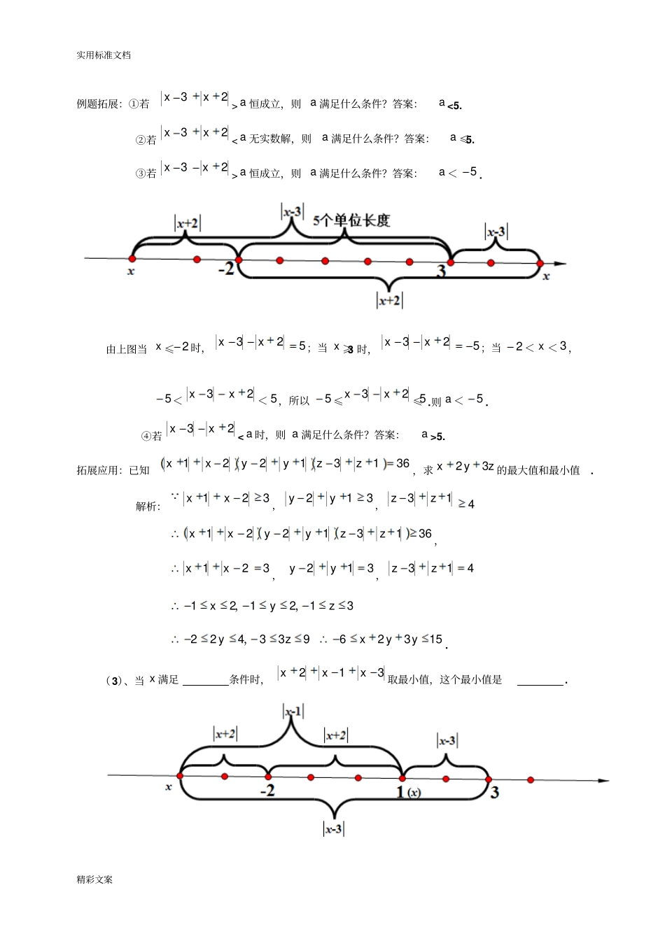 绝对值几何意义的应用_第3页