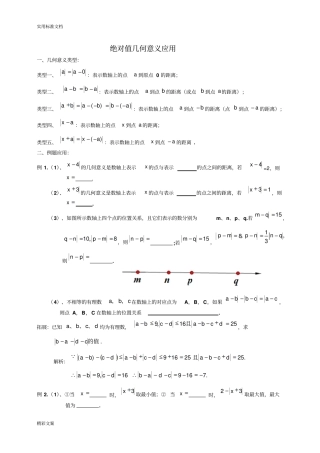 绝对值几何意义的应用