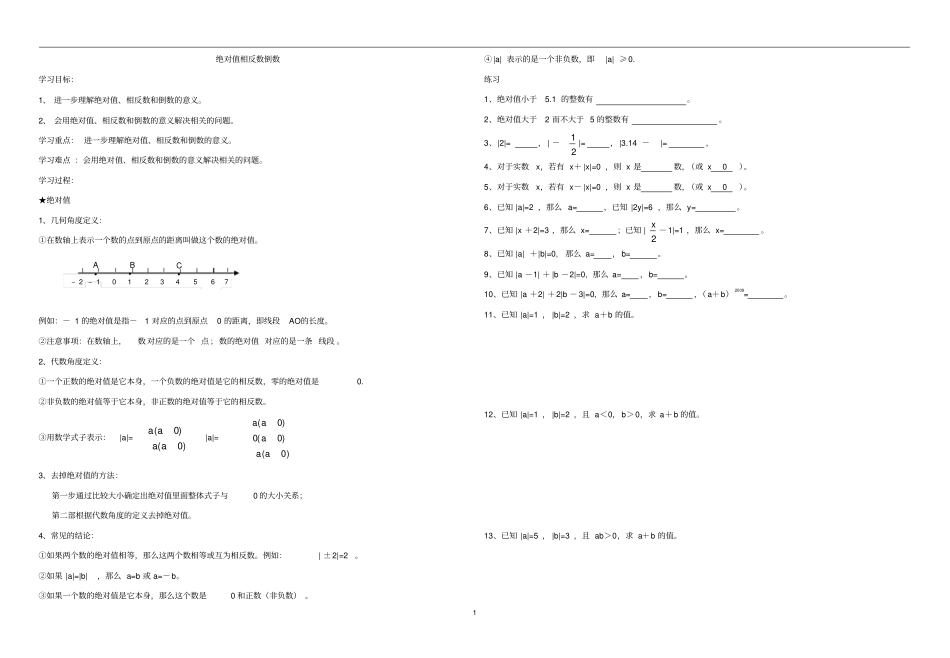 绝对值相反数倒数习题课_第1页