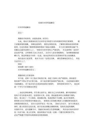 给被打同学的道歉信