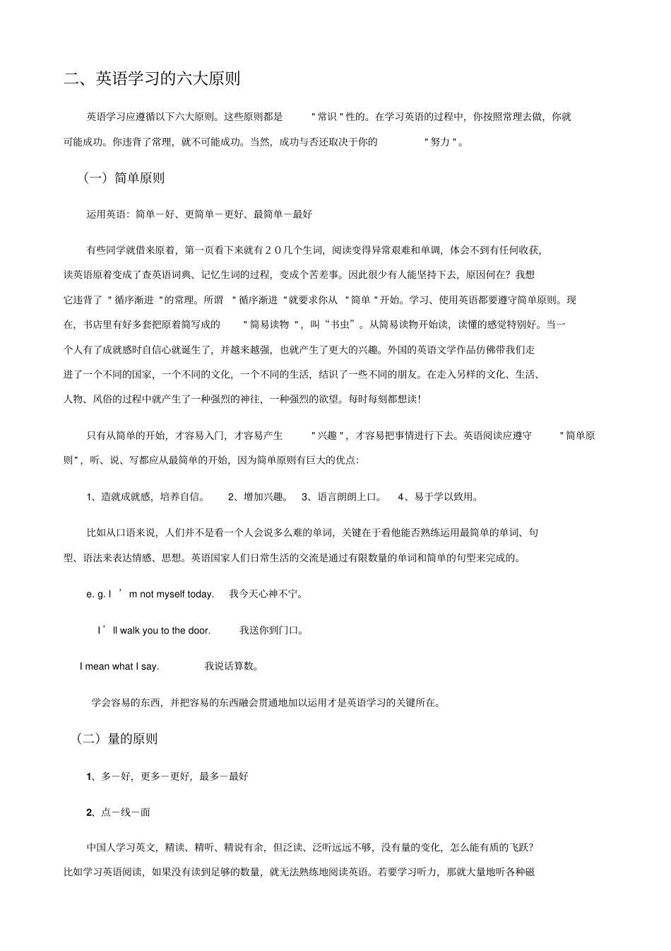 绝对实用高中英语学习方法指导_第2页