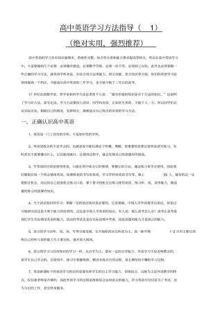 绝对实用高中英语学习方法指导