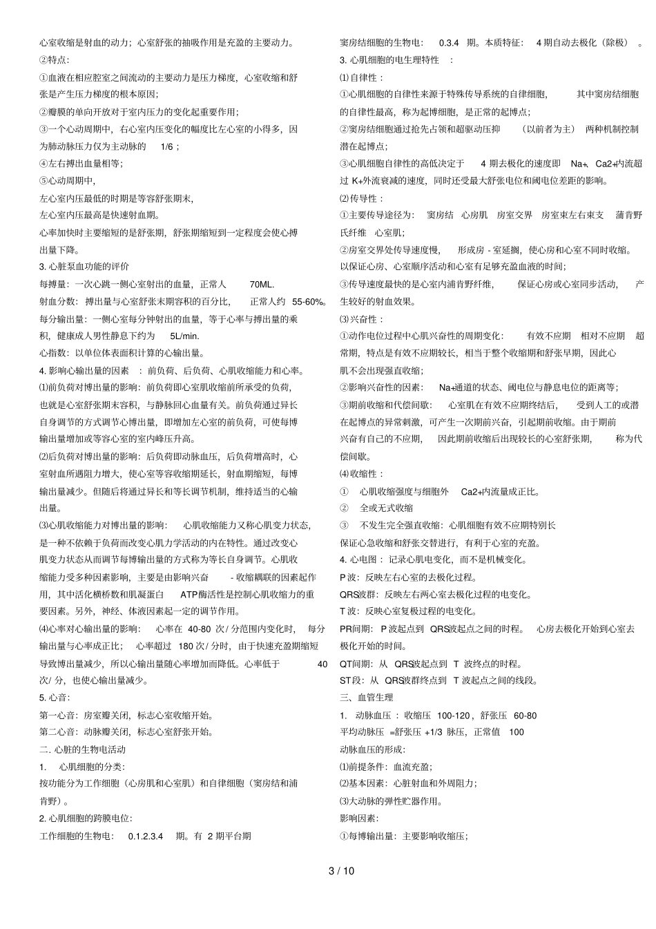 绝对精辟精湛!生理学重点总结-自己整理_第3页