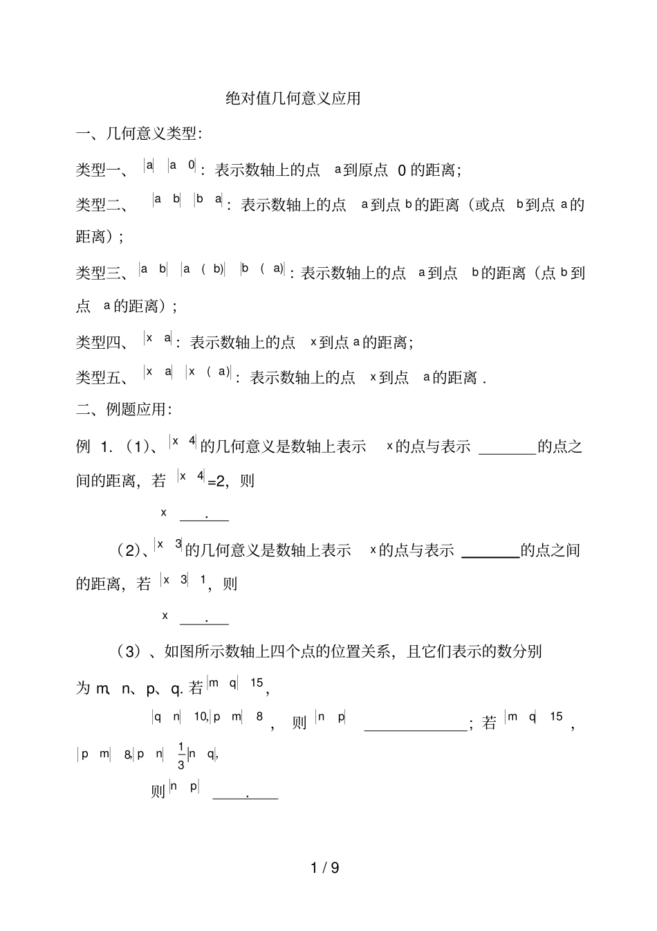 绝对值几何意义应用_第1页