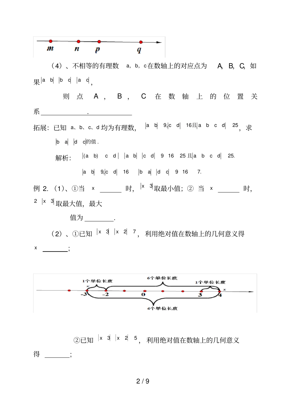绝对值几何意义应用_第2页