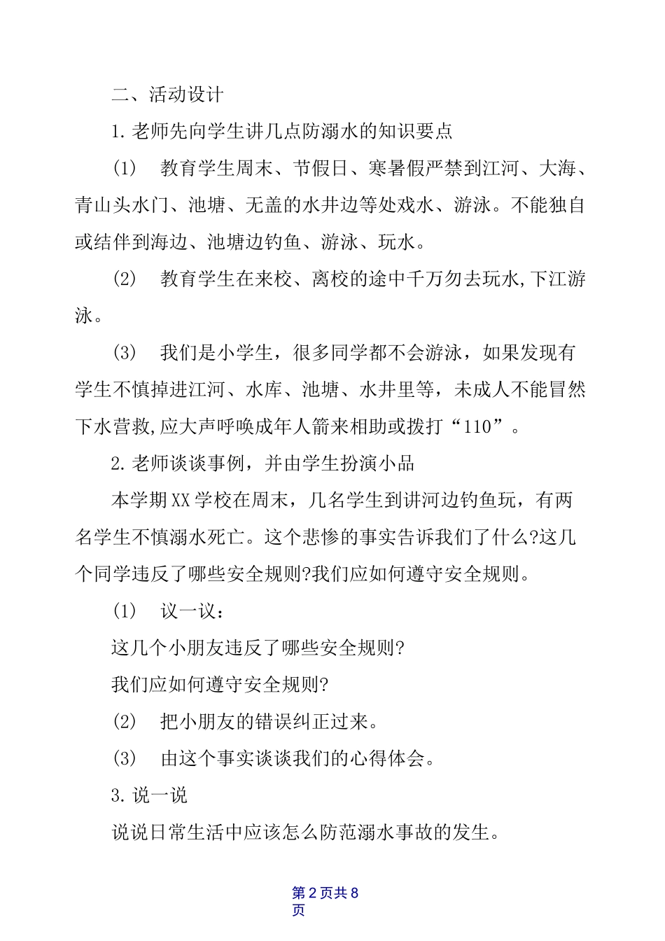 防溺水安全教育主题班会设计方案_第2页