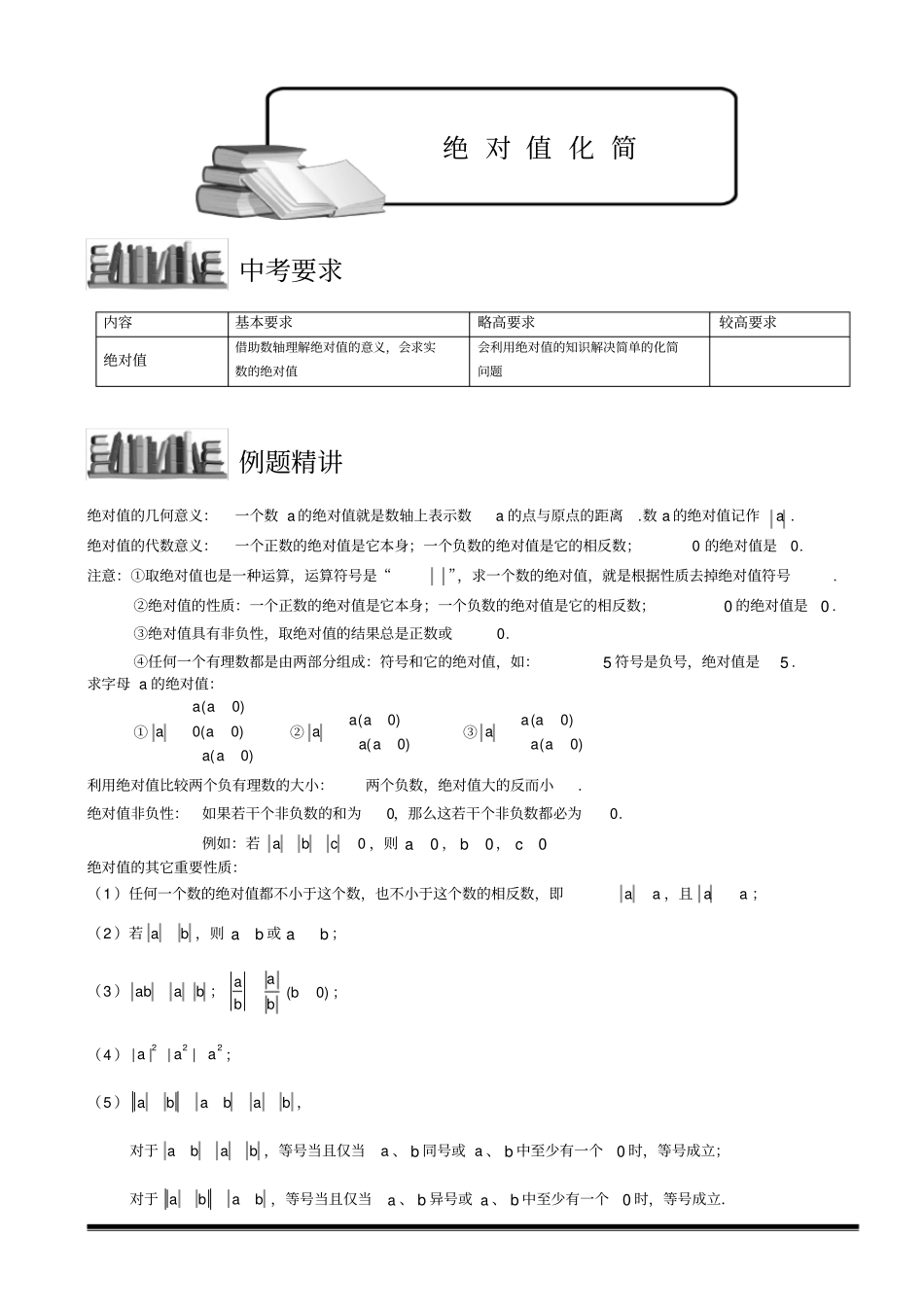绝对值化简-题库教师版_第1页