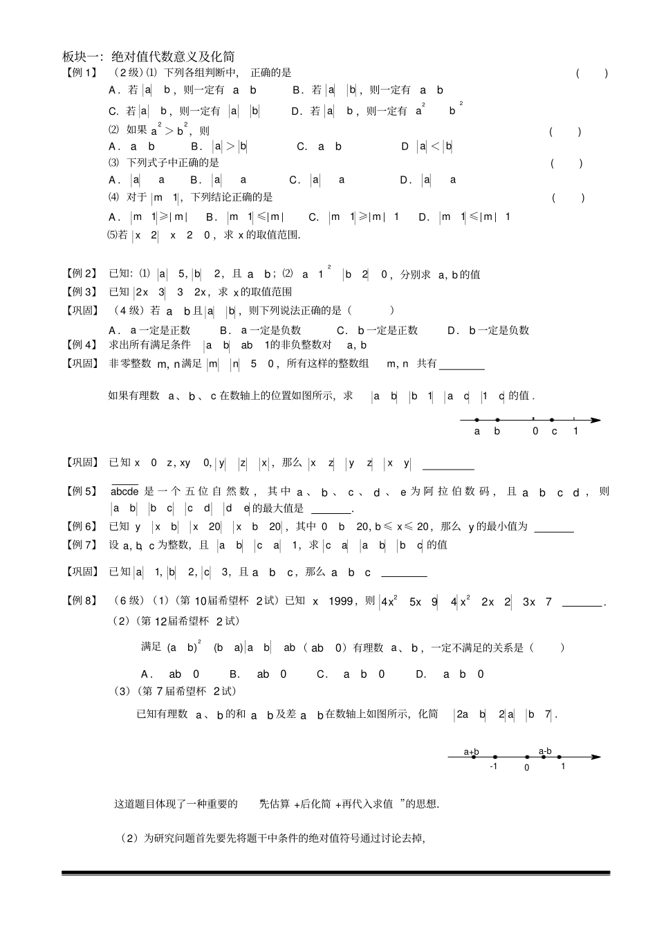 绝对值化简-题库教师版_第2页