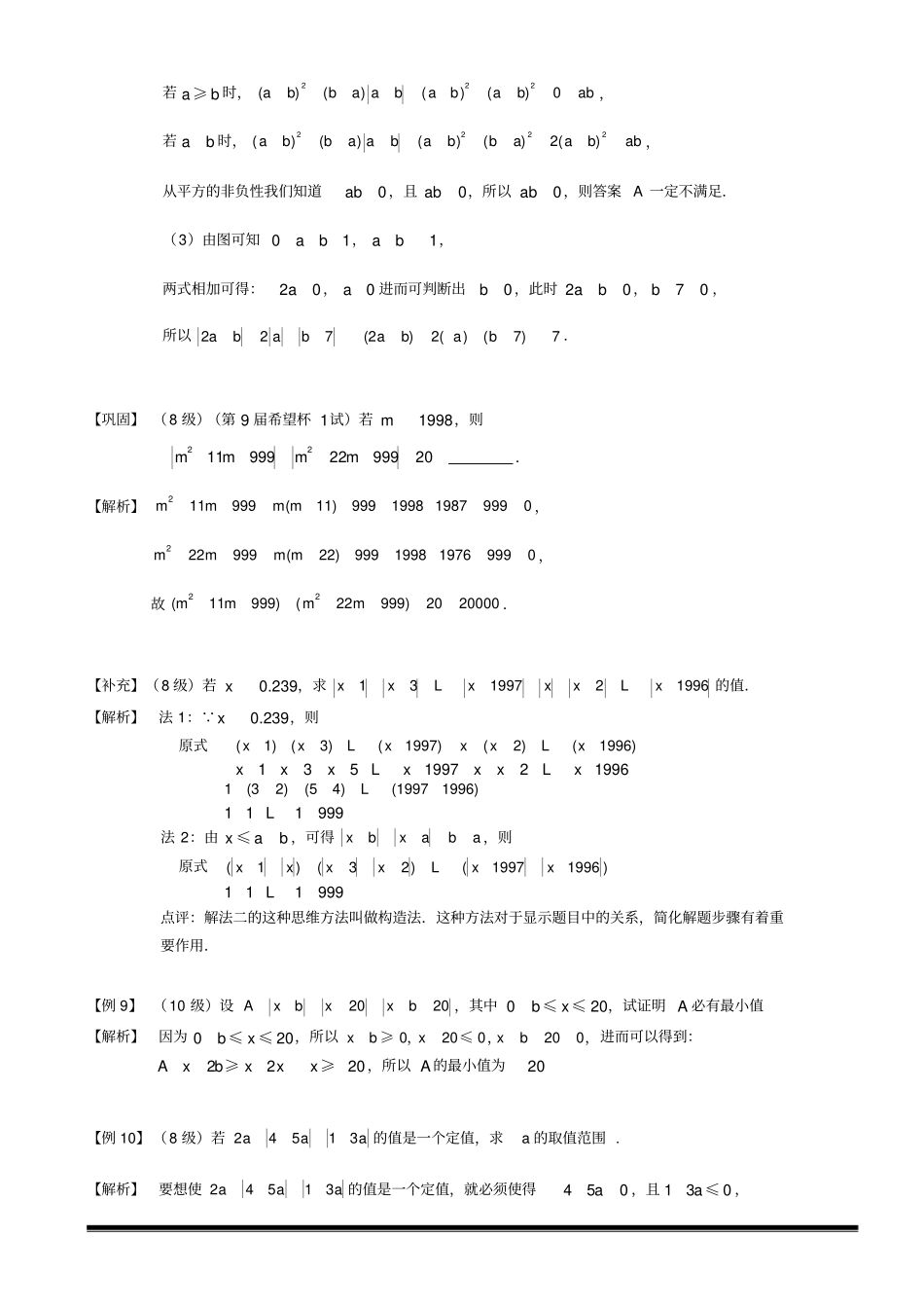 绝对值化简-题库教师版_第3页