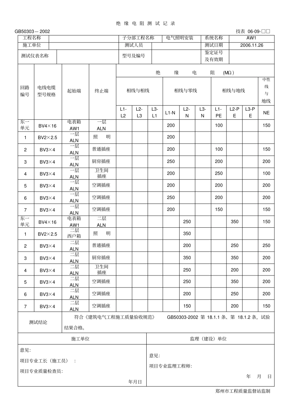 绝缘电阻测试记录_第1页